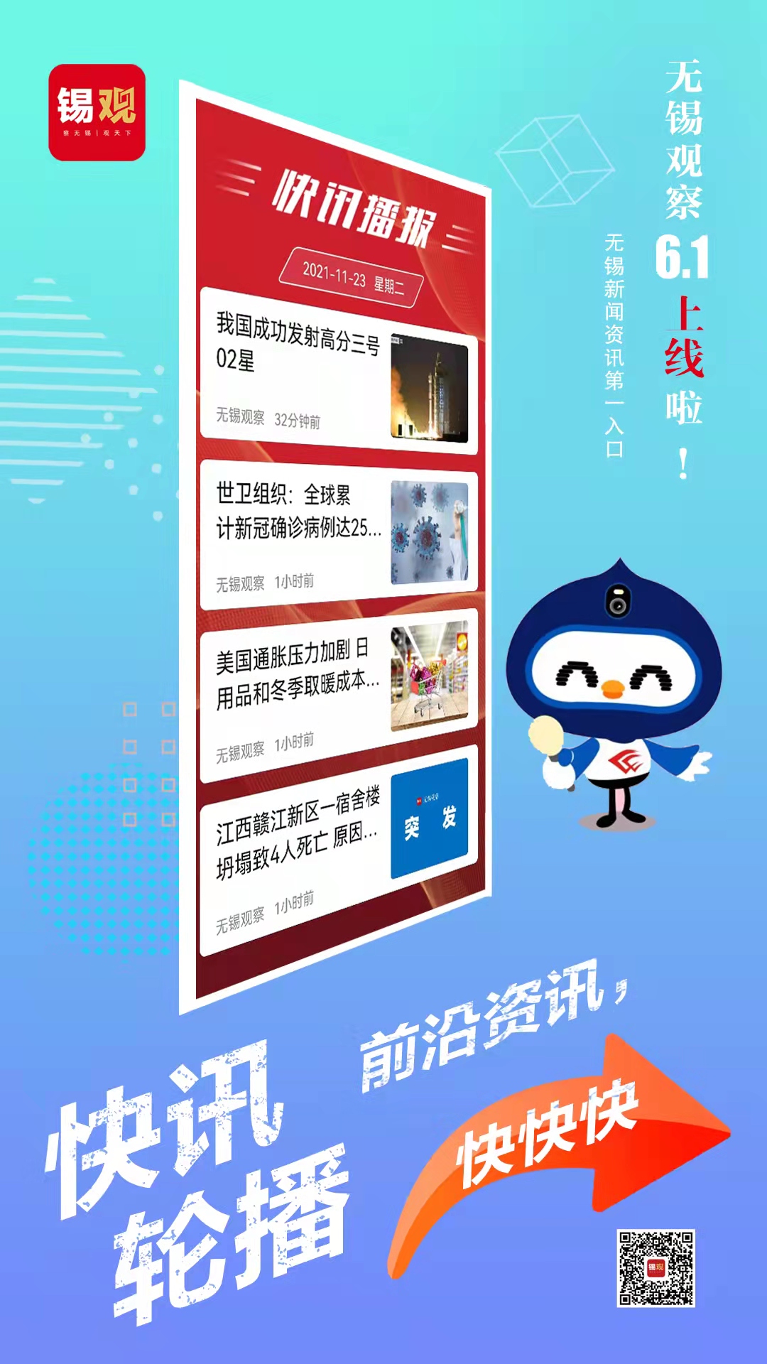 无锡观察_截图5