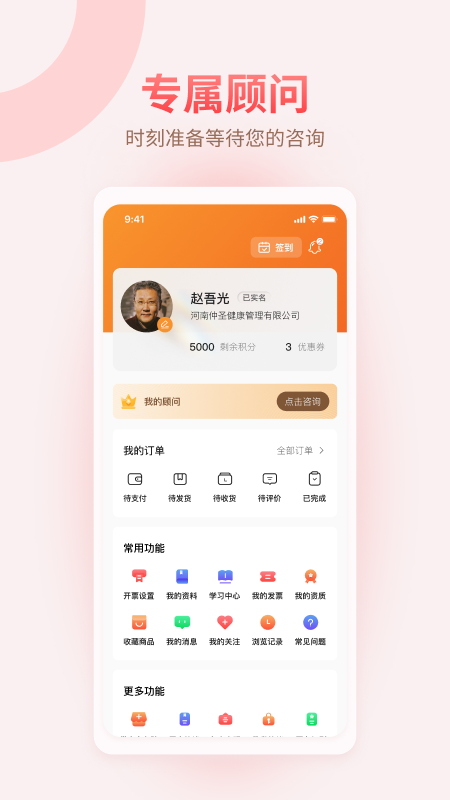 仲圣医事通_截图4