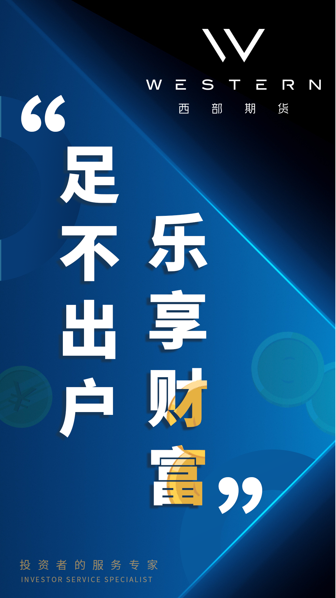 西部期货app_截图1