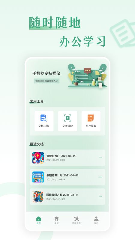 word工作软件_截图1