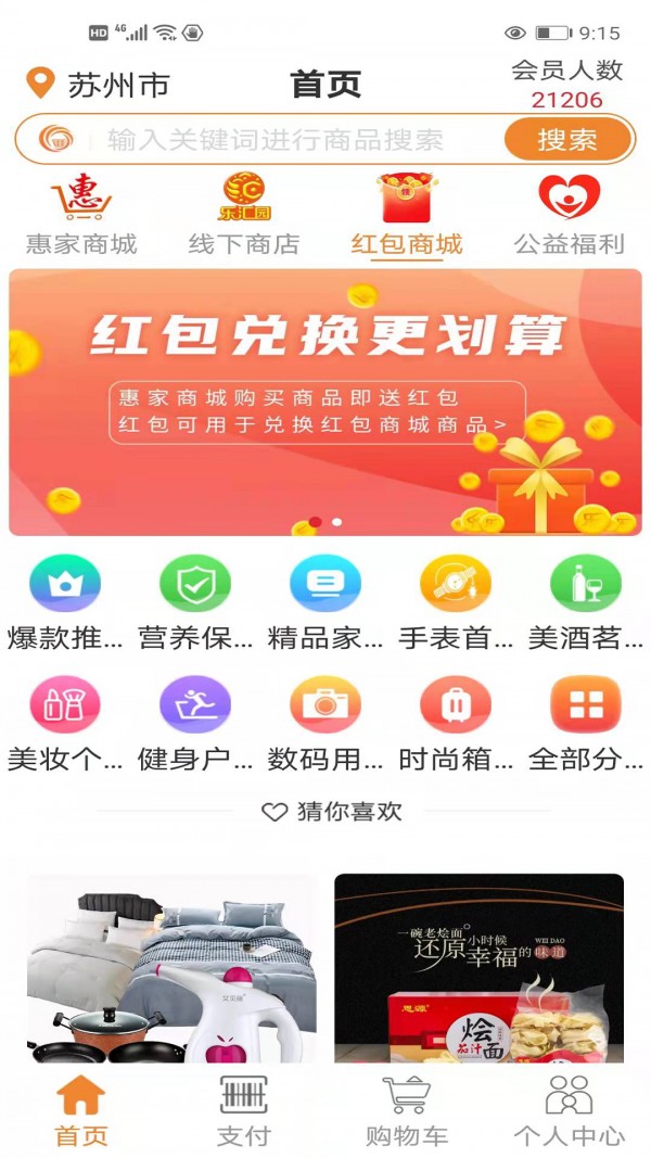 乐汇园_截图4