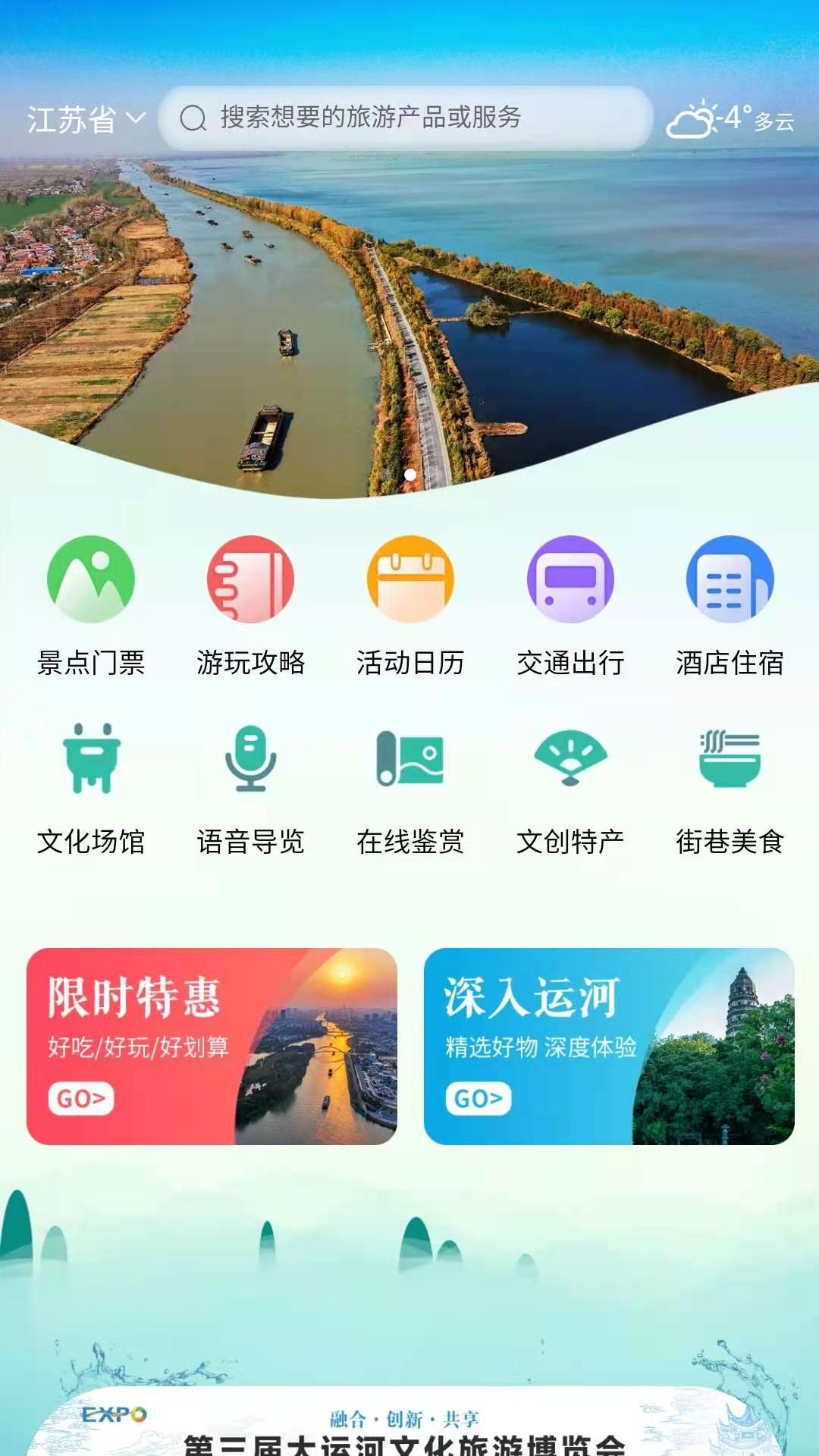 大运河云平台_截图4