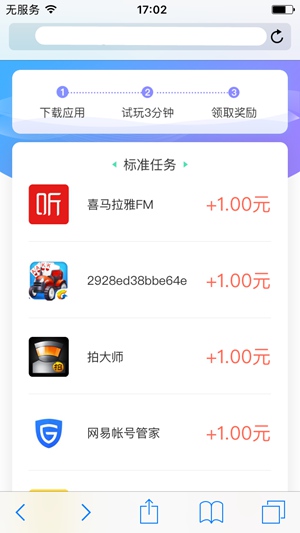 轻松赚_截图1