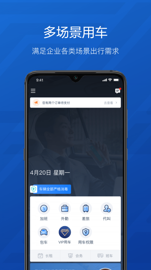 享道企业版_截图1