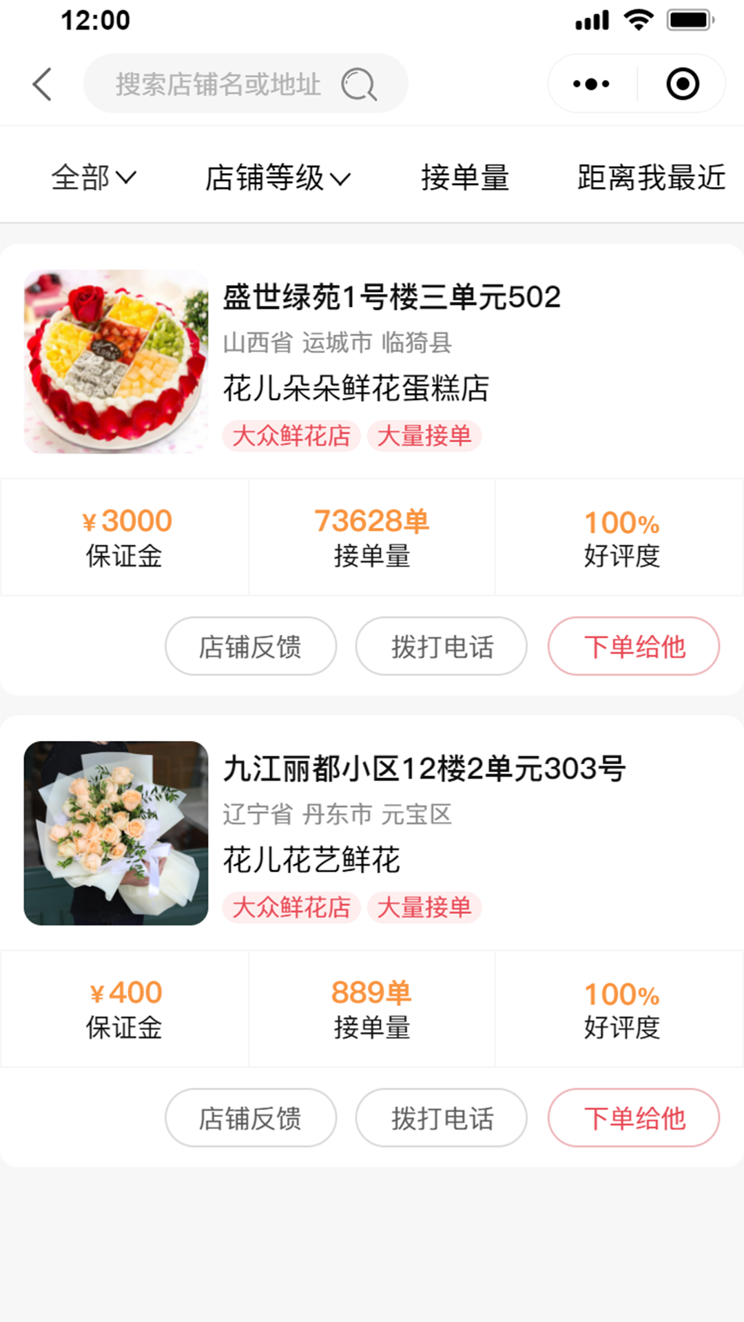 花大侠_截图1
