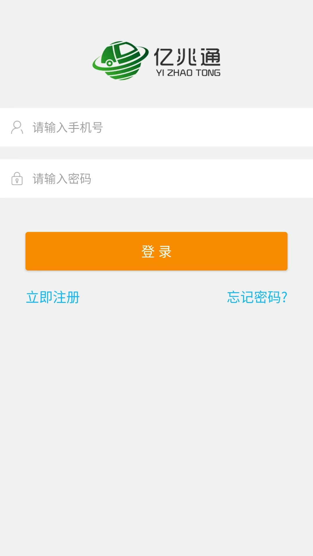 亿兆通司机_截图1