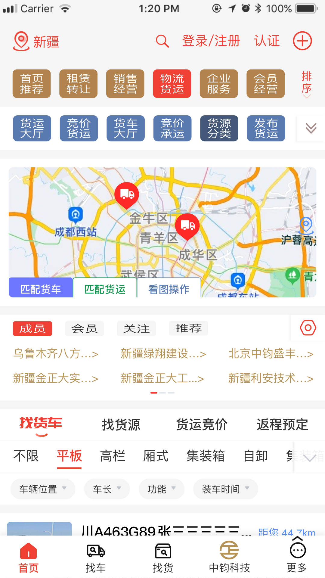 经营帮货运_截图2
