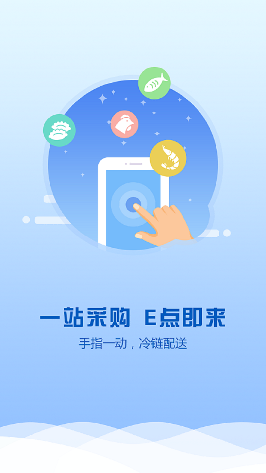 航宇冻品_截图1