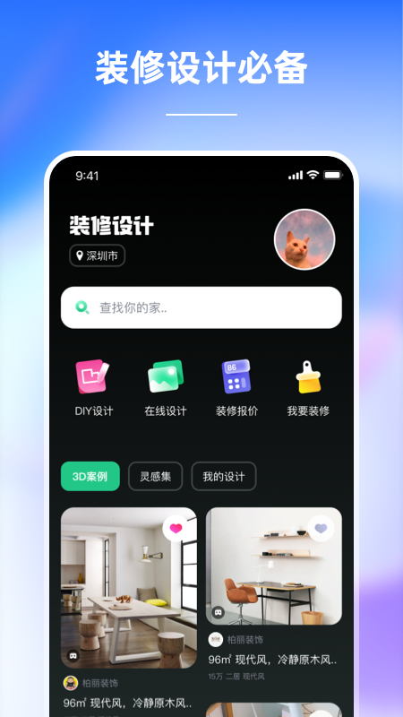 土巴兔装修设计_截图1