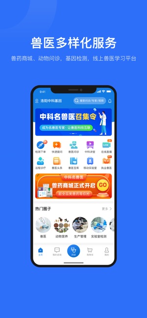 中科名兽医_截图2