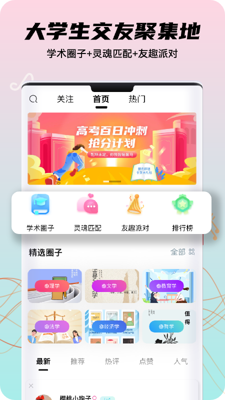 友趣校园_截图1