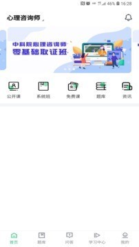 心理学堂_截图3