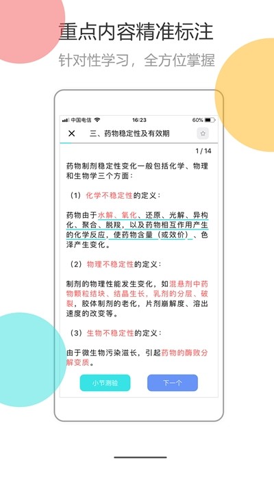 医考拉_截图1