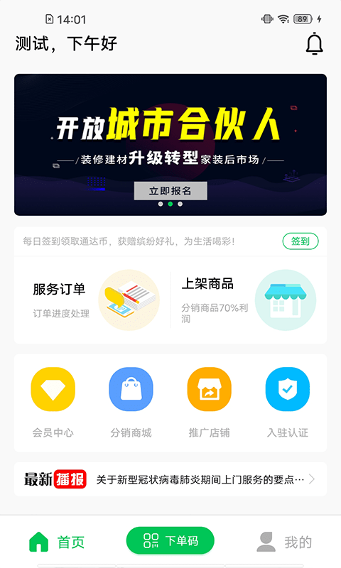 家通达_截图2