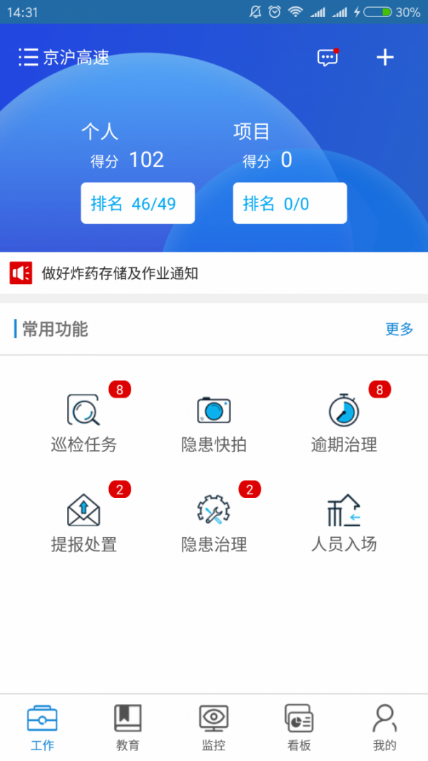 安质保_截图3