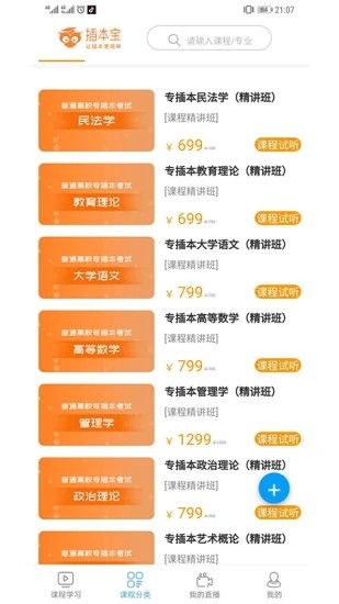 插本宝_截图3