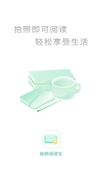 拍照阅读宝_截图3