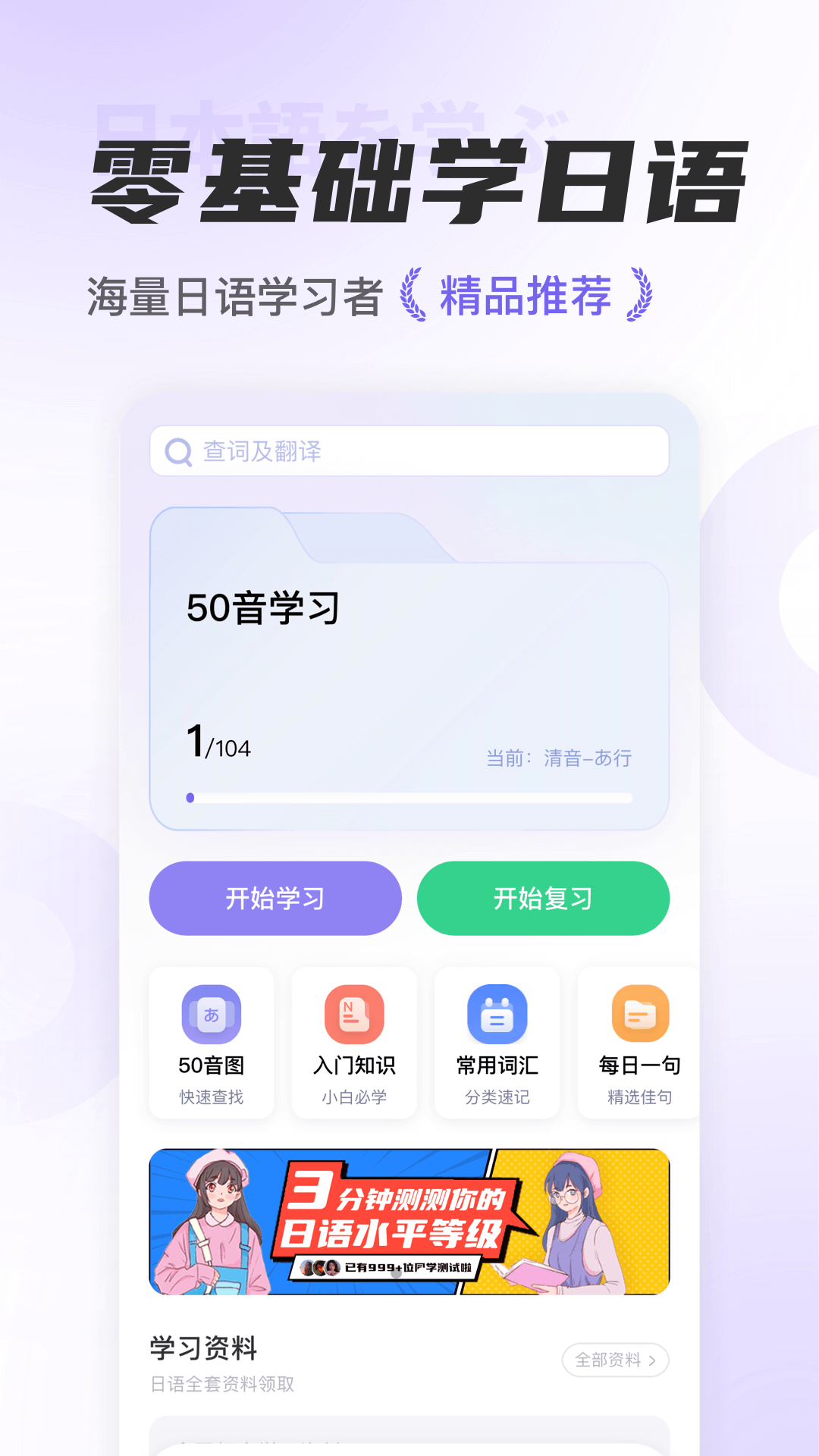 冲鸭日语_截图1