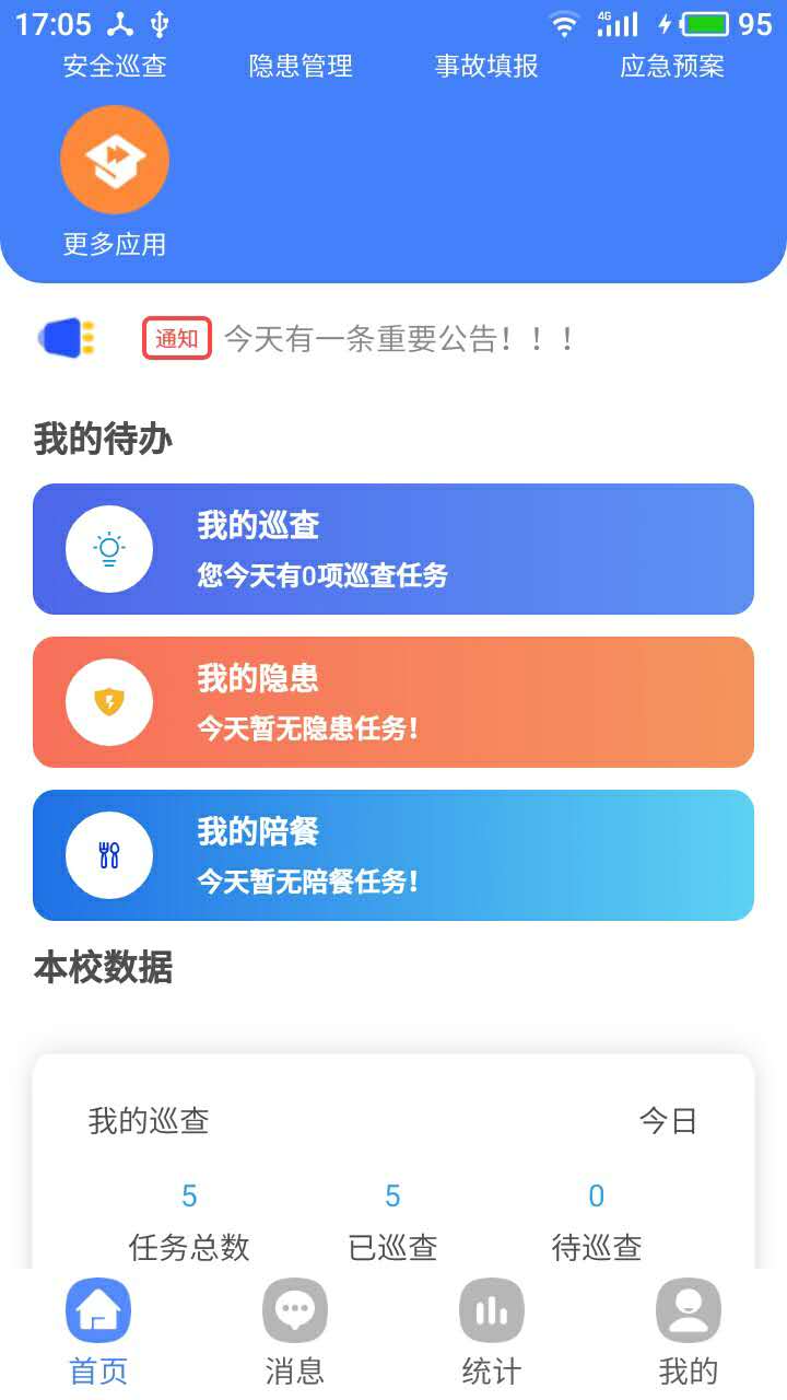 双安智慧信息系统_截图1