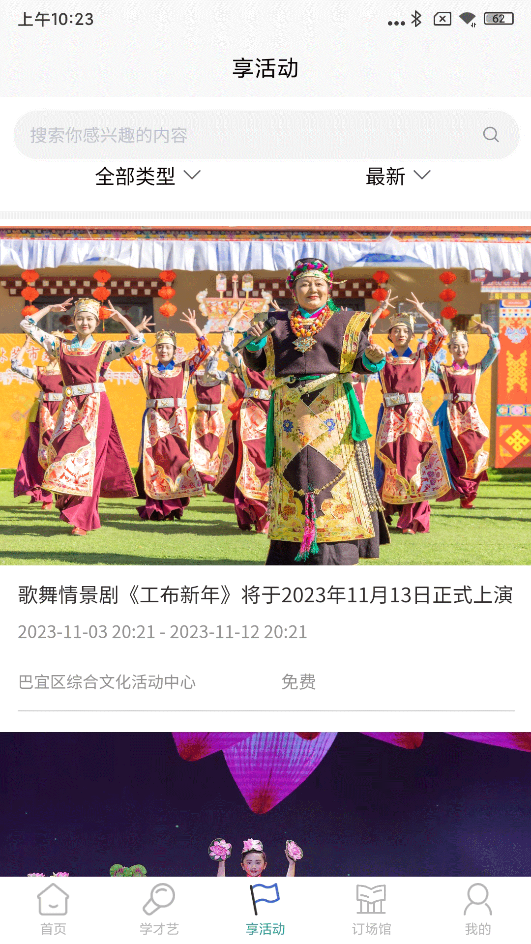 林芝群艺馆_截图3