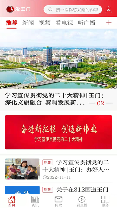 爱玉门_截图1