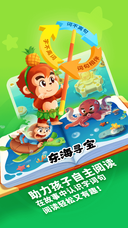 小悟空自己读_截图1
