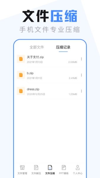 文件管理大师_截图2