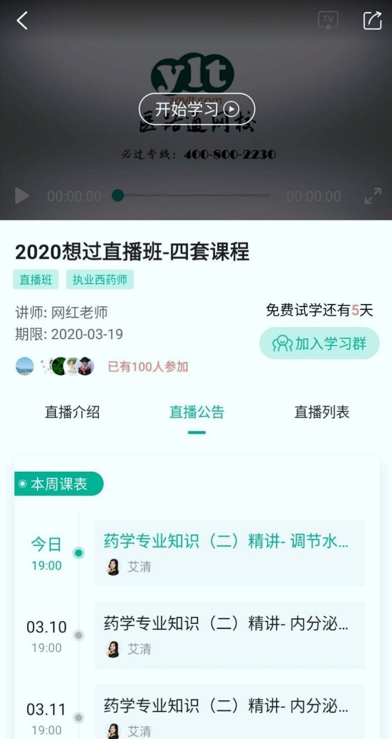 医学微课堂_截图4