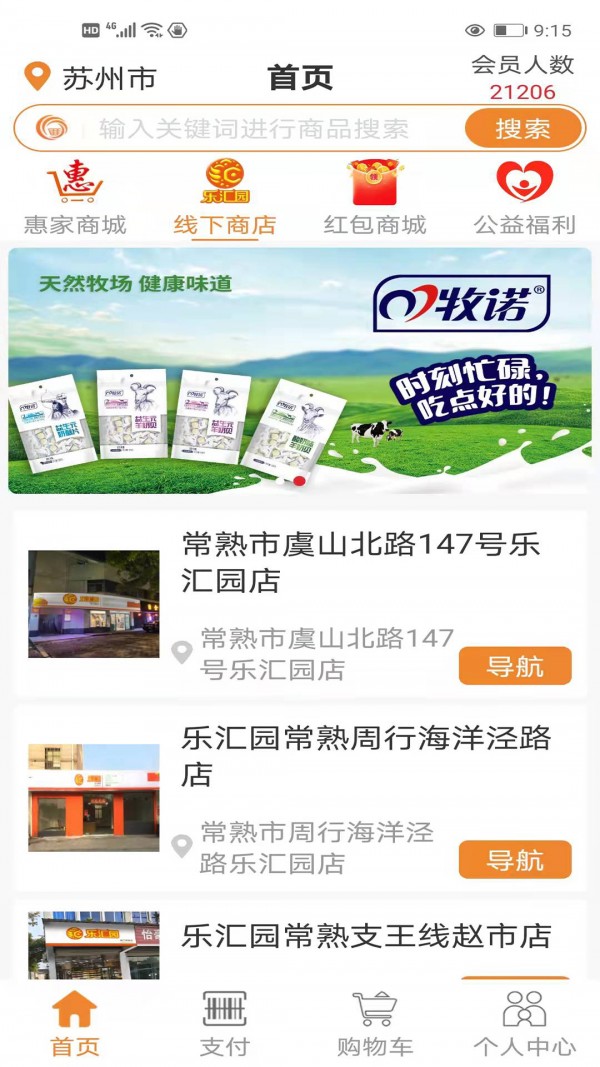 乐汇园_截图2