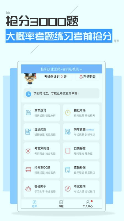 执业医师考试宝典_截图1