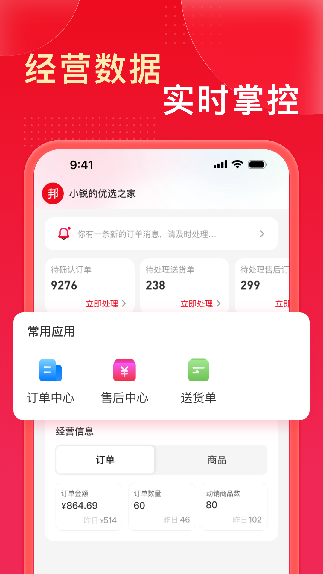 工邦邦商家版_截图4