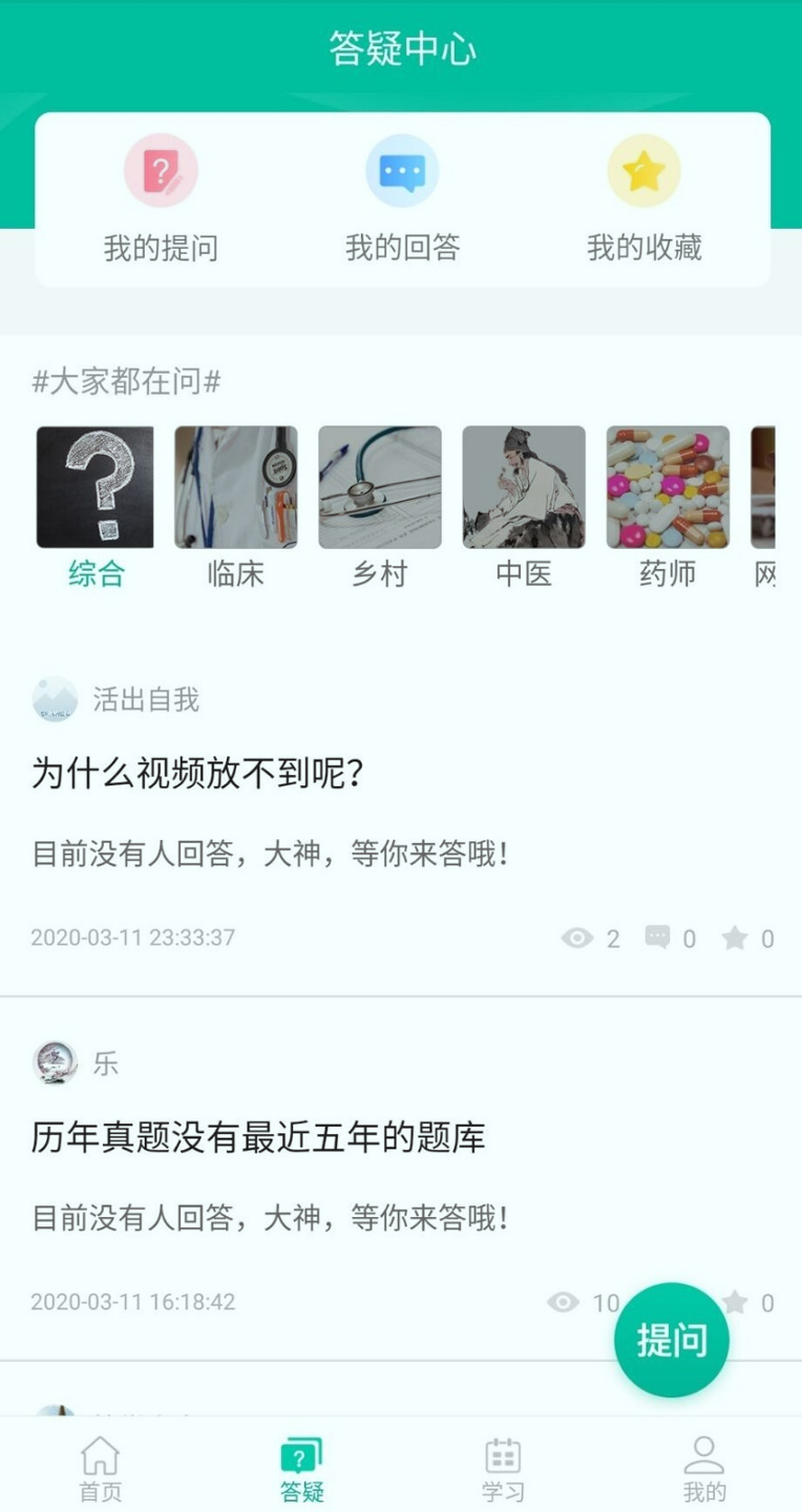 医学微课堂_截图2