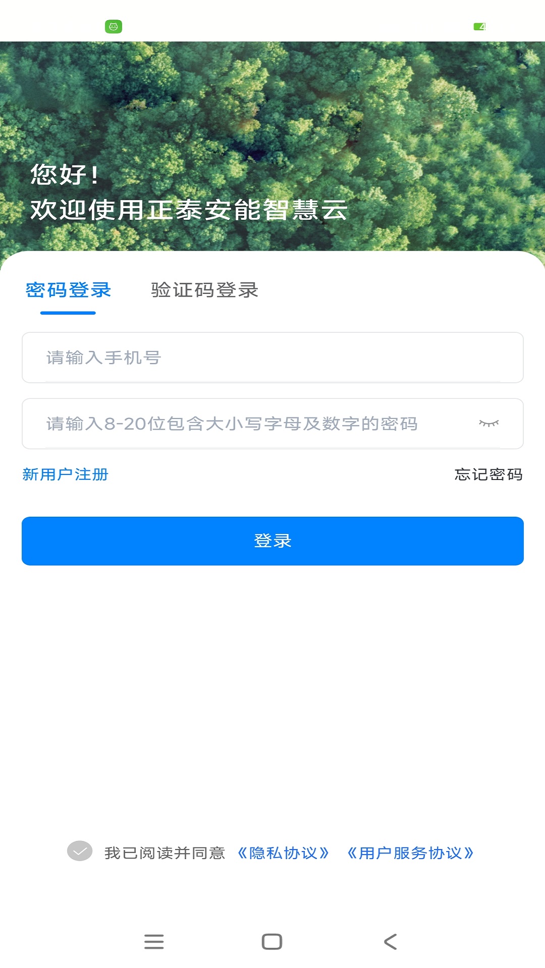 正泰安能智慧云_截图4