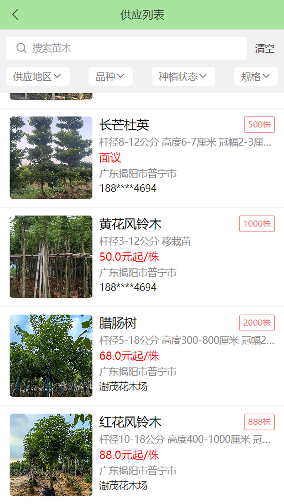 点苗报价_截图2