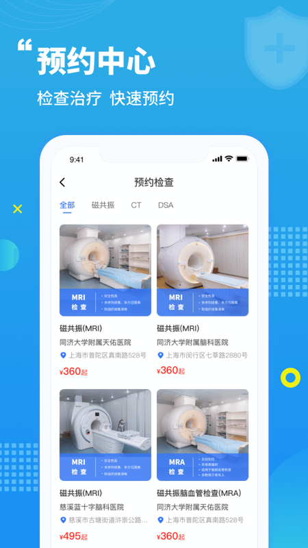 蓝生脑医_截图4