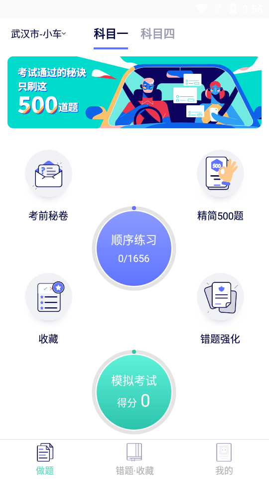 驾考100_截图1