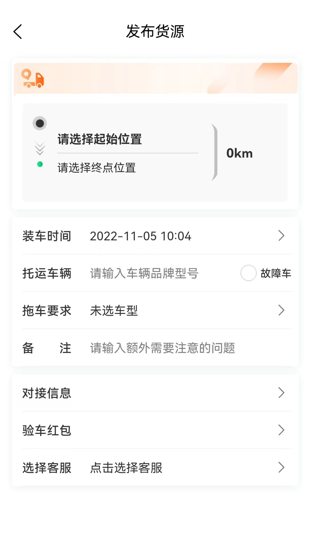 顺风车拖车_截图2