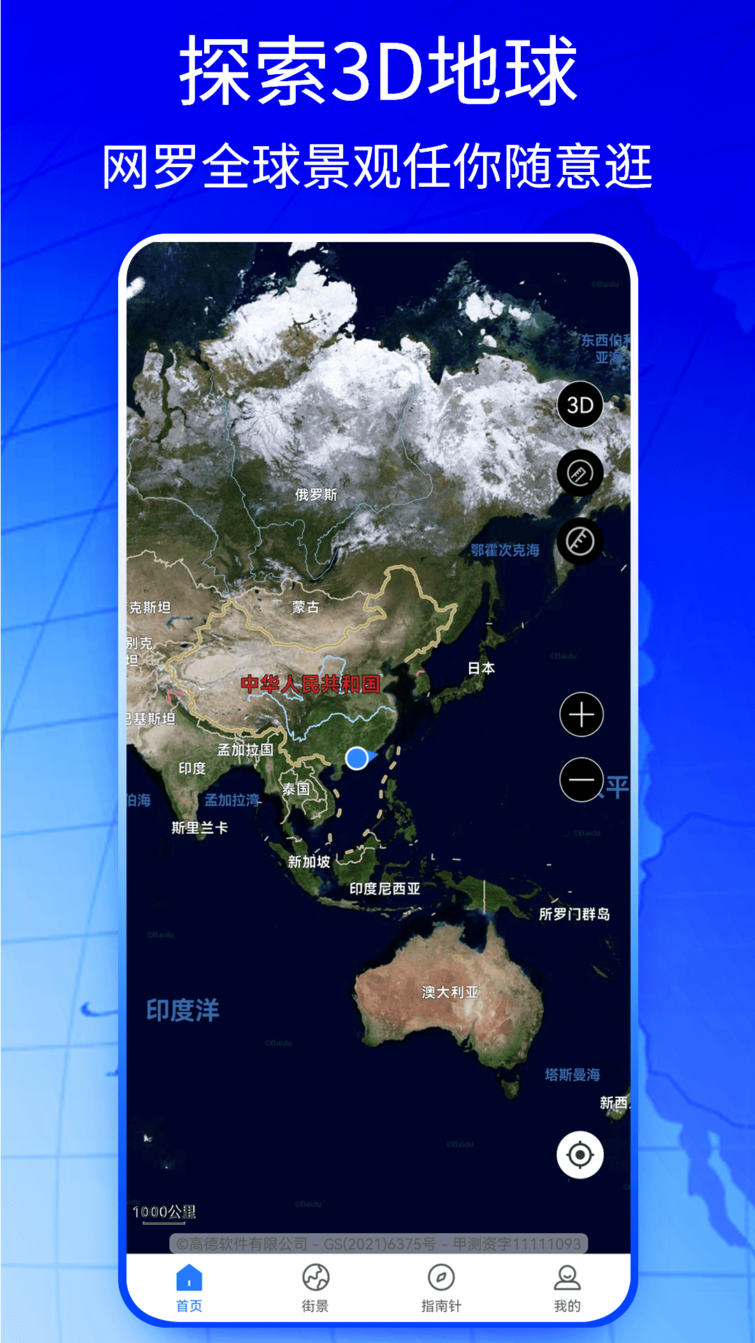 新知地图_截图1
