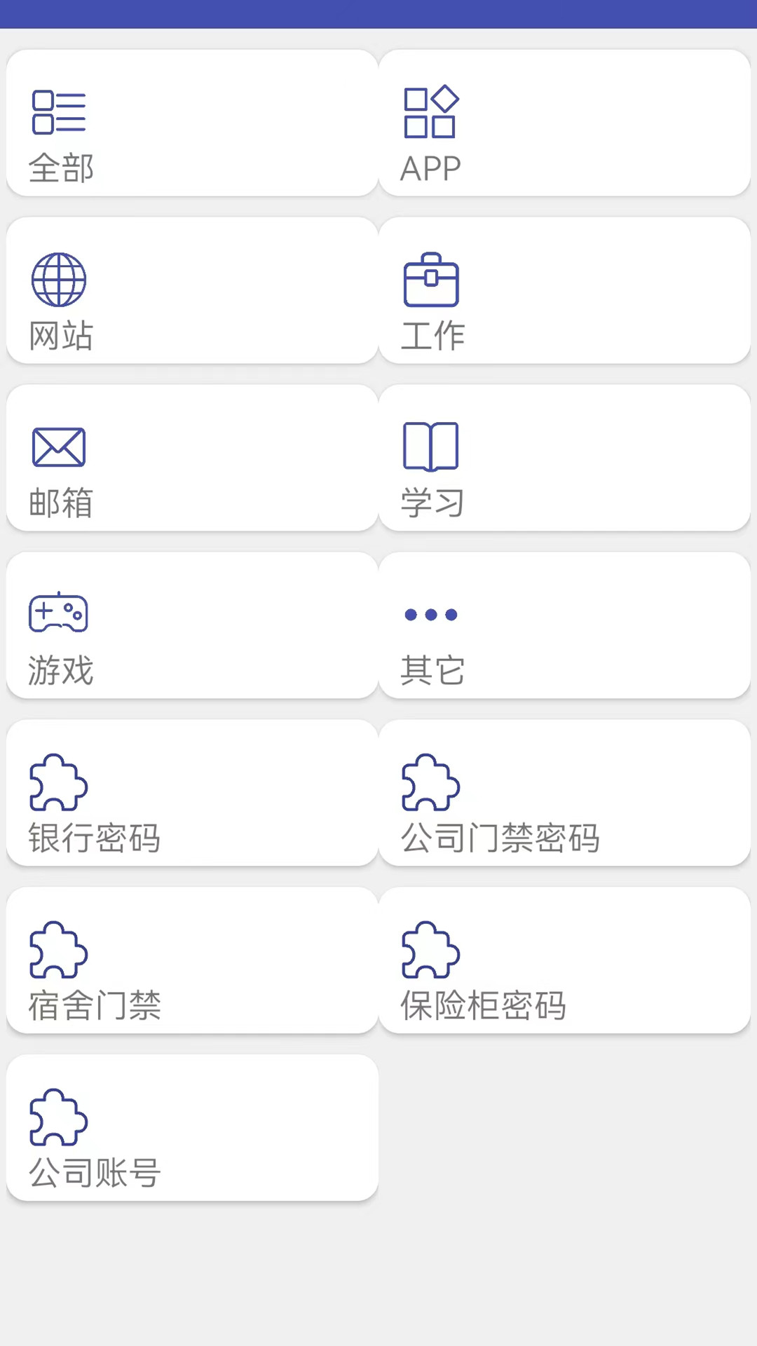 万能密码锁_截图1
