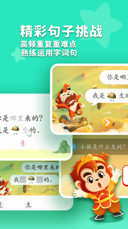 小悟空自己读_截图3