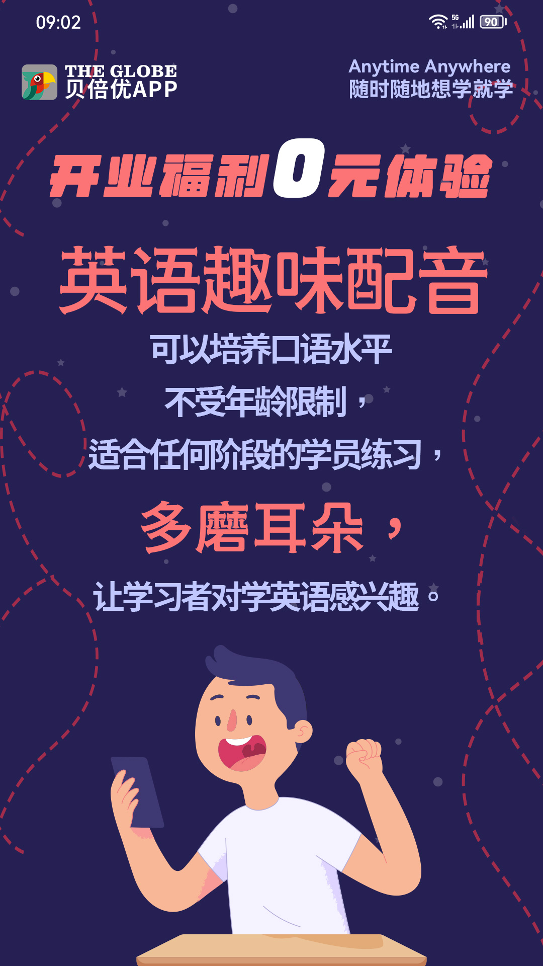 贝倍优_截图2