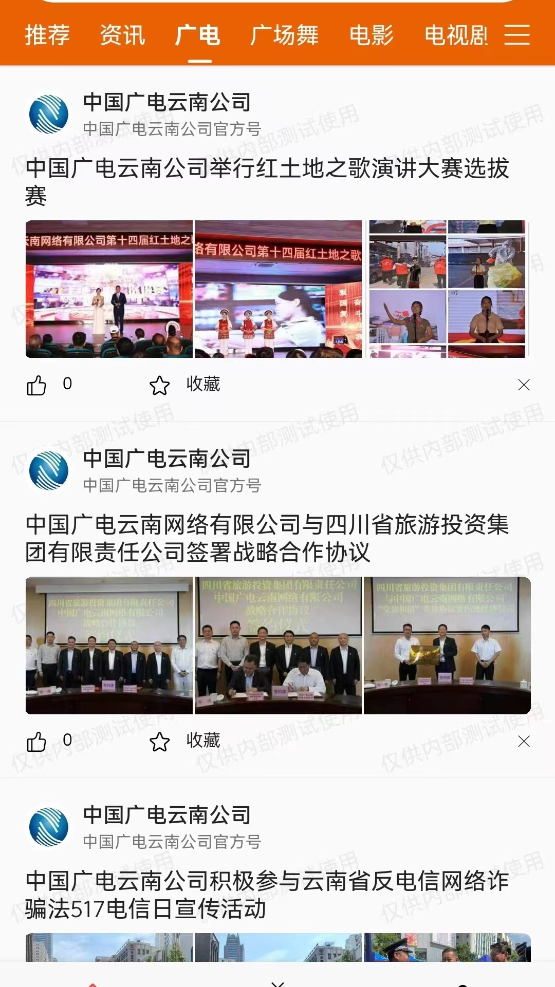 云广视听_截图3