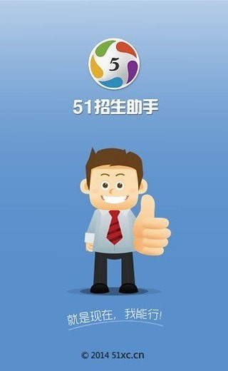 51招生助手_截图2