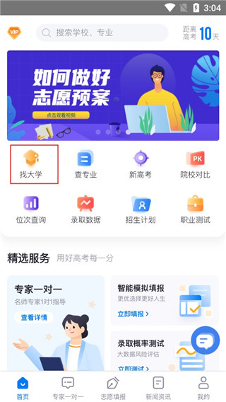 高考u选_截图3