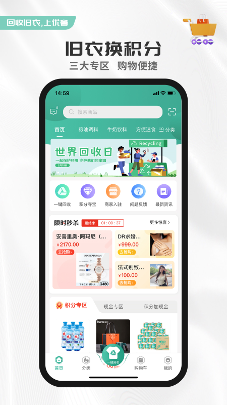 优创奢品_截图1