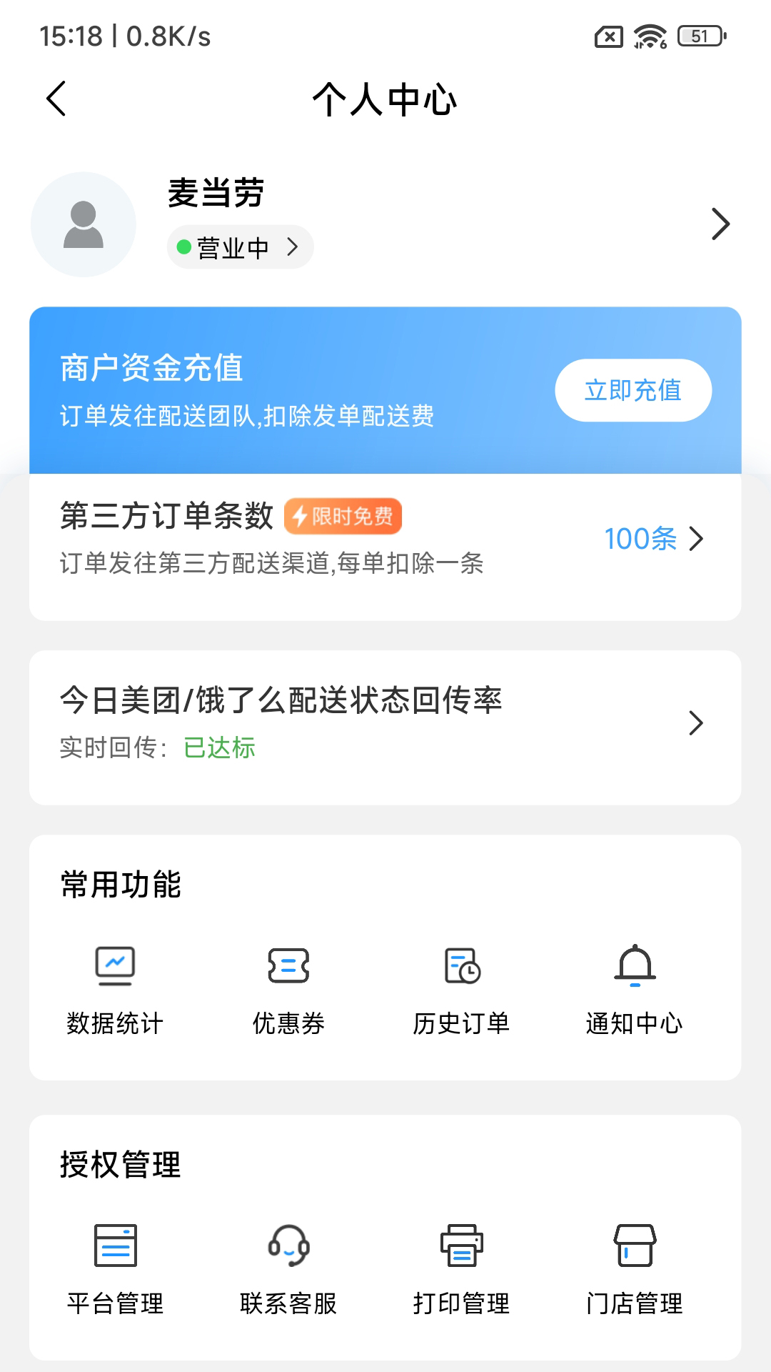 送单客商户端_截图4