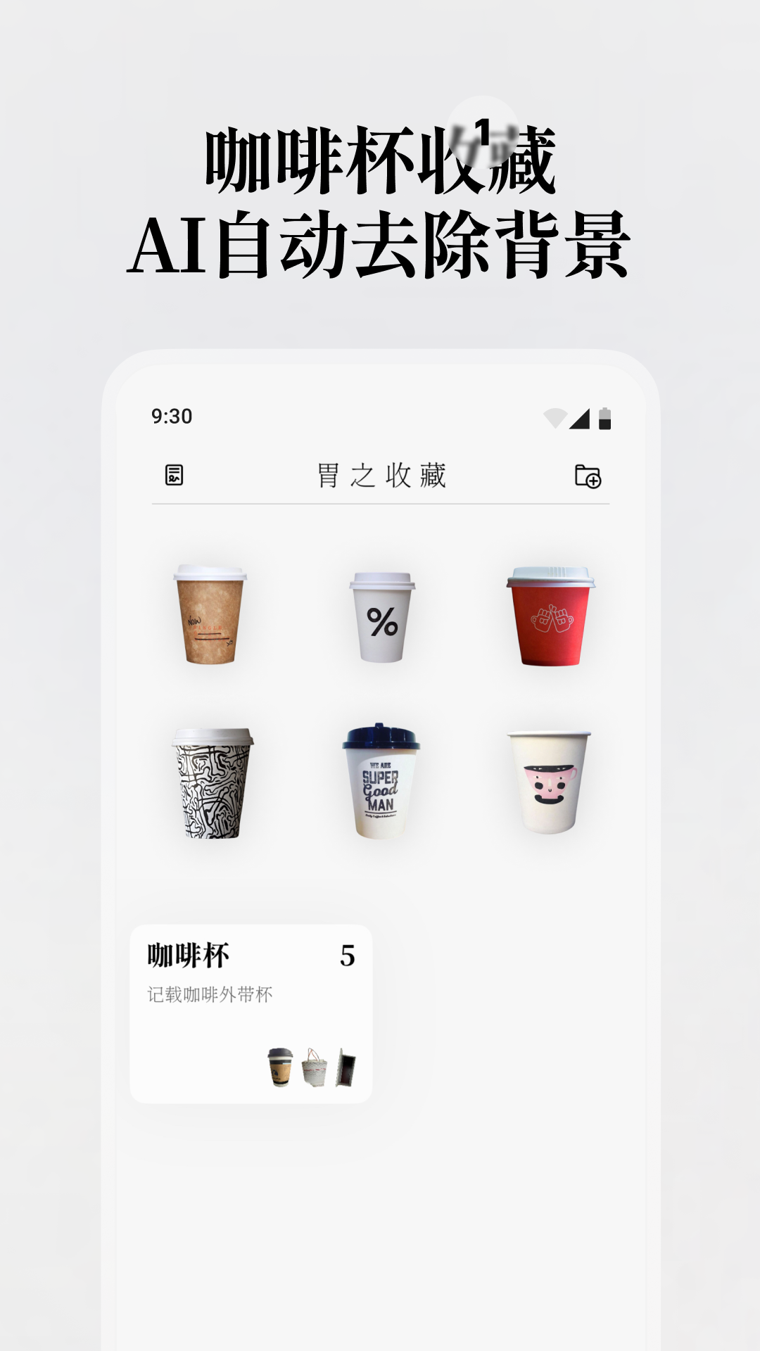 胃之书_截图1