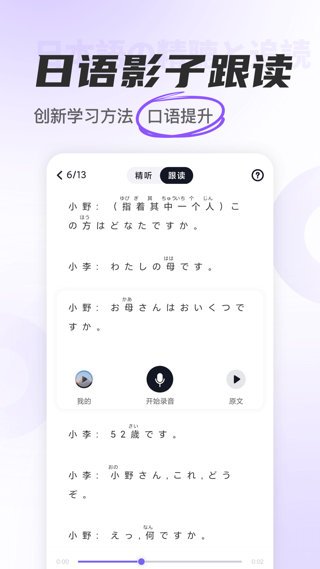 冲鸭日语_截图4