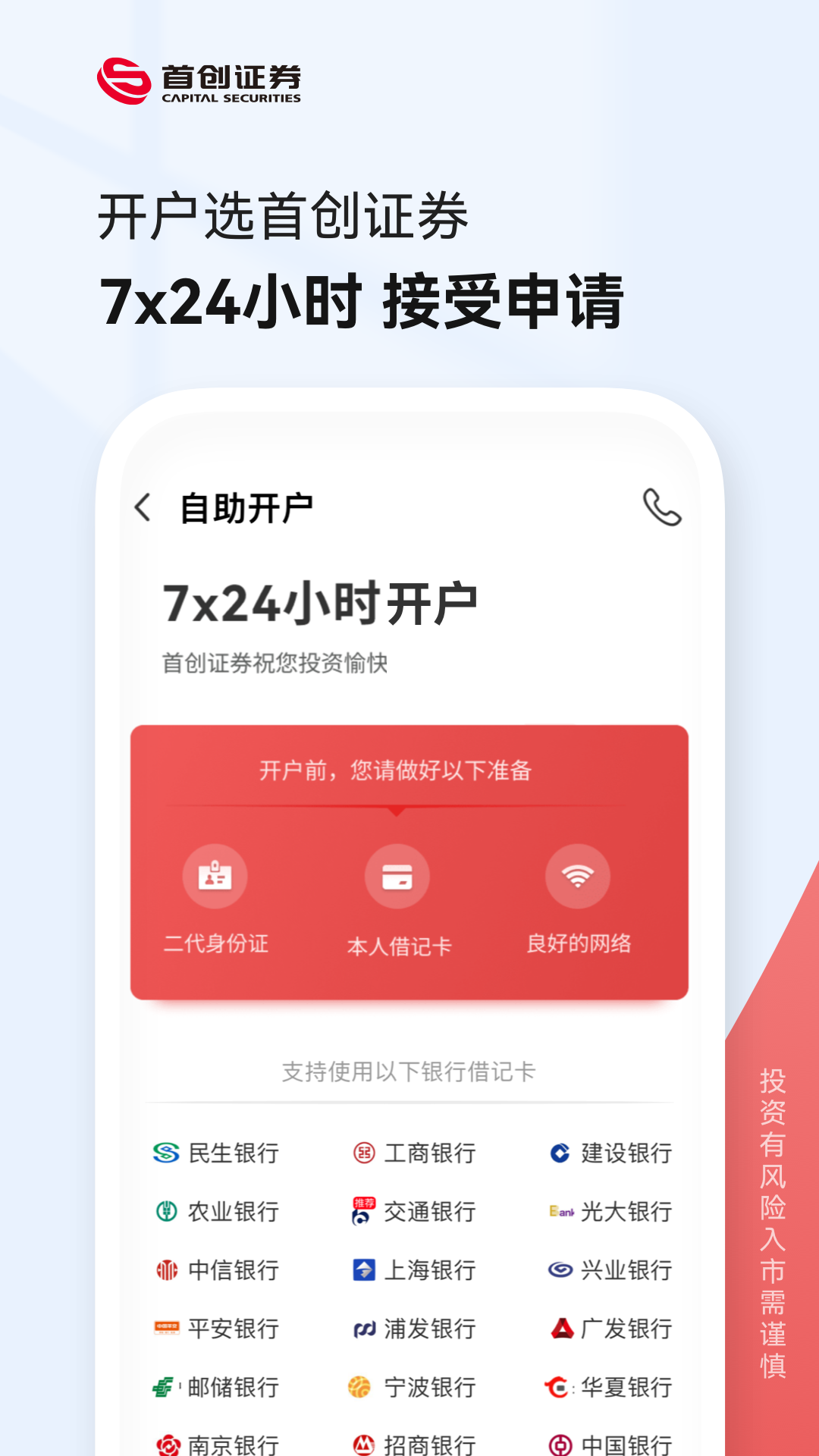 首创开户_截图2