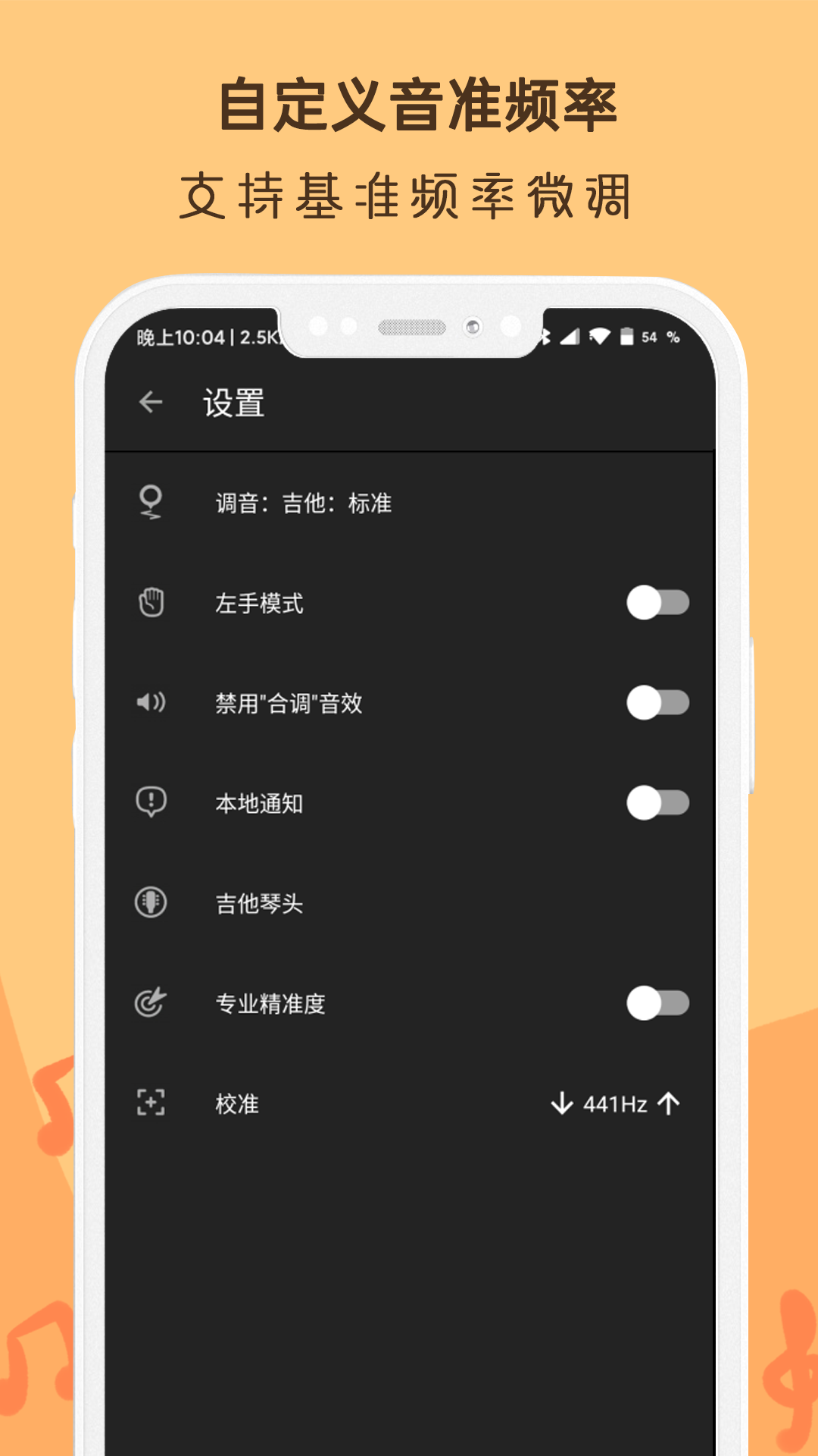 吉他谱调音器_截图4